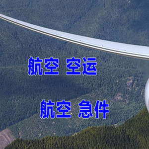 威海大水泊航空托运快递-选东方航空和上海航空